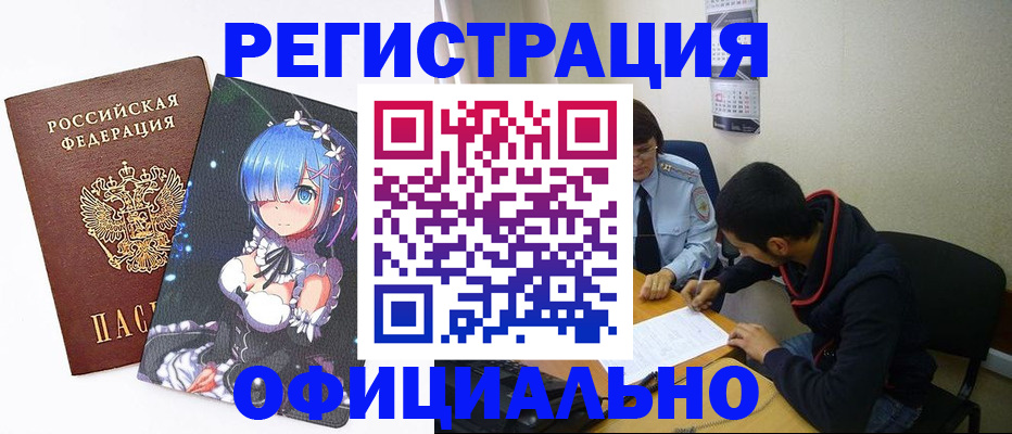 временная регистрация для школы в Хвалынске