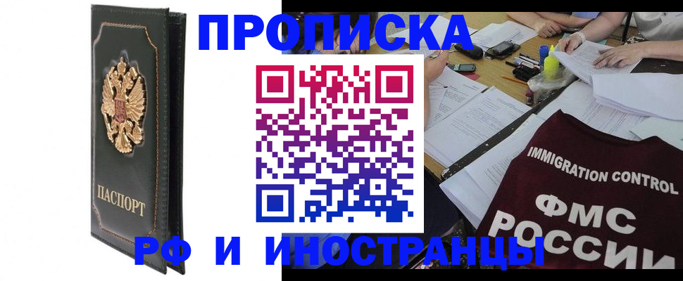 прописка штамп в Хвалынске